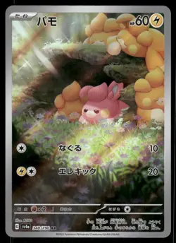 Pokemon Cards Pawmi 340/190 Shiny Treasure ex Art Rare Japanese NM - Image 1