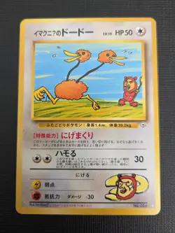 Imakuni's Doduo NO. 084 Gym Challenge 1999 Pokemon TCG LP - Image 1