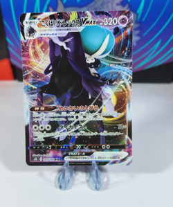 Shadow Rider Calyrex VMAX 083/184 Pokemon VMAX Climax Japanese - Image 1