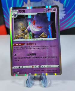 Gengar Holo 029/066 Pokemon Simplified Chinese - Image 1