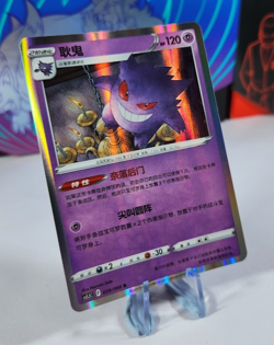 Gengar Holo 029/066 Pokemon Simplified Chinese - Image 2