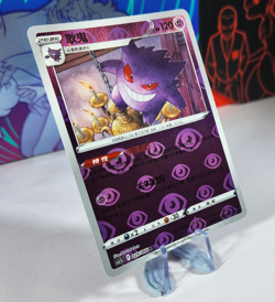 Gengar Reverse Holo 029/066 Pokemon Simplified Chinese - Image 2