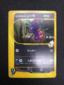 Pryce's Sneasel 043/141 Holo 1st Edition VS-Series Pokemon Card Game Japanese - Image 1