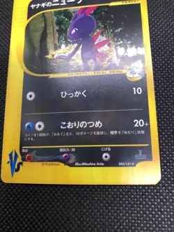 Pryce's Sneasel 043/141 Holo 1st Edition VS-Series Pokemon Card Game Japanese - Image 3