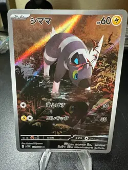 Pokemon TCG Blitzle AR 111/086 sv11W White Flare Japanese NM - Image 1