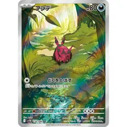 Venipede 138/086 SV11B Black Bolt Art Rare (AR) NM Japanese Pokemon TCG - Image 1
