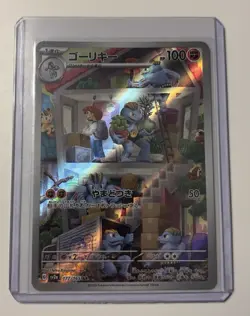 Machoke AR 177/165 Pokemon 151 SV2a Japanese Card Game Scarlet & Violet NM - Image 1