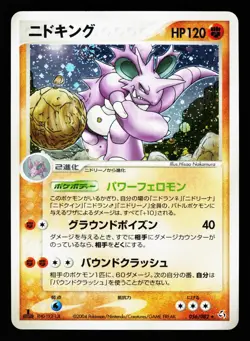 Nidoking 056/082 Holo Rare Flight of Legends ex Pokemon Japanese MP Japanese - Image 1