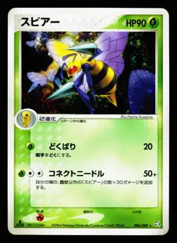 Beedrill 006/082 Holo Rare 2004 Flight of Legends ex Pokemon Japanese LP - Image 1