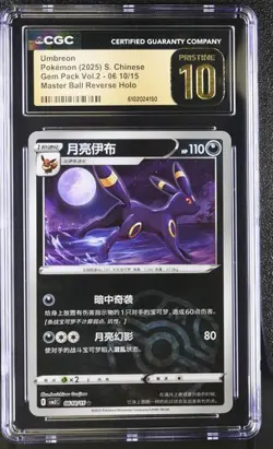 ✨ CGC 10 PRISTINE Umbreon 06 09/15 Master Ball Pokemon Gem Pack Vol 2 S. Chinese - Image 1