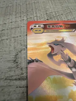 Reshiram 086/180 Pokemon Card Holo ID Chinese Collectible Card TCG Ultra Rare LP - Image 3