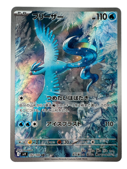 Articuno AR 102/100 SV9 Battle Partners - Pokemon Card Japanese - Image 1