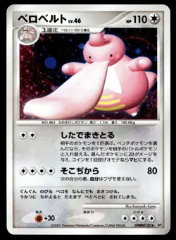 Japanese Pokemon Lickilicky DPBP#120 DP3: Shining Darkness EXC - Image 1