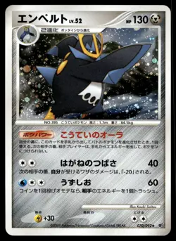 Japanese Pokemon Empoleon 070/092 Intense Fight in the Destroyed Sky NM - Image 1