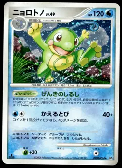 Japanese Pokemon Politoed DP5: Cry from the Mysterious NM - Image 1