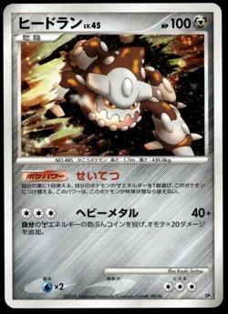 Japanese Pokemon Heatran DP5: Cry from the Mysterious NM - Image 1