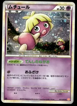 Japanese Pokemon Smoochum 037/070 L1: HeartGold Collection EXC - Image 1