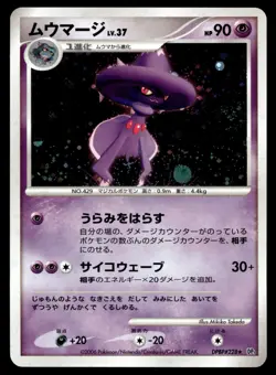 Japanese Pokemon Mismagius DP1: Space-Time Creation NM - Image 1