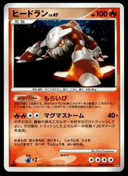 Japanese Pokemon Heatran 003/012 PtR: Regigigas LV.X Collection Pack NM - Image 1