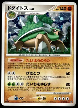 Japanese Pokemon Torterra 059/092 Intense Fight in the Destroyed Sky NM - Image 1