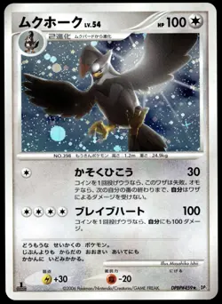 Japanese Pokemon Staraptor DP1: Space-Time Creation EXC - Image 1