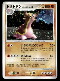 Japanese Pokemon Gastrodon (West Sea) DP3: Shining Darkness NM - Image 1