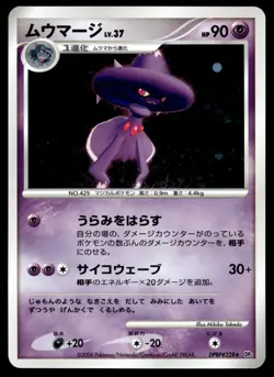 Japanese Pokemon Mismagius DP1: Space-Time Creation NM - Image 1