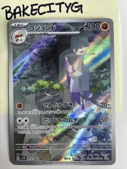 Pokemon Card Mienshao AR #072/066 AR Pokemon Japanese Ancient Roar sv4k - Image 1