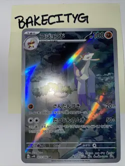 Pokemon Card Mienshao AR #072/066 AR Pokemon Japanese Ancient Roar sv4k - Image 2