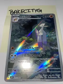 Pokemon Card Mienshao AR #072/066 AR Pokemon Japanese Ancient Roar sv4k - Image 3