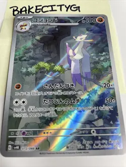 Pokemon Card Mienshao AR #072/066 AR Pokemon Japanese Ancient Roar sv4k - Image 4