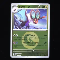 Noivern | 131/193 | Energy Holo | m2a Mega Dream ex | Japanese Pokemon - Image 1