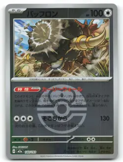 Bouffalant (Love Ball Pattern) M2a: High Class Pack: MEGA Dream ex 140/193 NM - Image 1