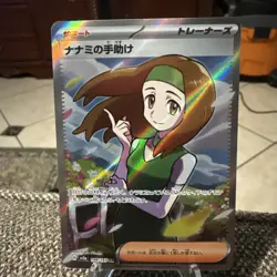 Daisy's Help 198/165 Sv2a: Pokemon Card 151 Holo (Japanese) - Image 1