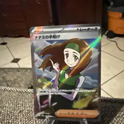 Daisy's Help 198/165 Sv2a: Pokemon Card 151 Holo (Japanese) - Image 2