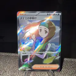 Daisy's Help 198/165 Sv2a: Pokemon Card 151 Holo (Japanese) - Image 3
