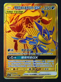 Pokemon S-Chinese Sun&Moon CSM2cC-184 UR Gold Rare Greninja & Zoroark-GX Holo - Image 1