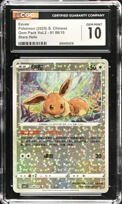 9 SLABS All 8 Eeveelutions + Eevee Gem Pack Vol. 2 Chinese CGC Grade 10s Pokemon - Image 2