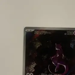 Pokemon TCG - Mewtwo - AR - JP - Scarlet & Violet 151 - 183/165 - NM/M - Image 2
