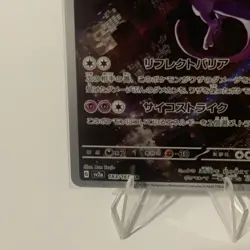 Pokemon TCG - Mewtwo - AR - JP - Scarlet & Violet 151 - 183/165 - NM/M - Image 5