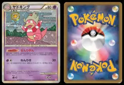 SLOWKING 039/070 L1 HEARTGOLD COLLECTION POKEMON JAPANESE HOLO RARE - Image 1