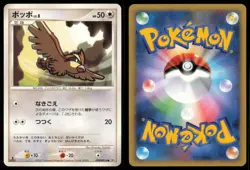 PIDGEY DPBP#016 DP3 SHINING DARKNESS POKEMON JAPANESE NON HOLO COMMON - Image 1