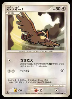 PIDGEY DPBP#016 DP3 SHINING DARKNESS POKEMON JAPANESE NON HOLO COMMON - Image 2