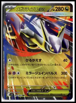 Pokemon Mega Latias ex m1S: Mega Symphonia 049/063 Double Rare Holofoil NM TCG - Image 1