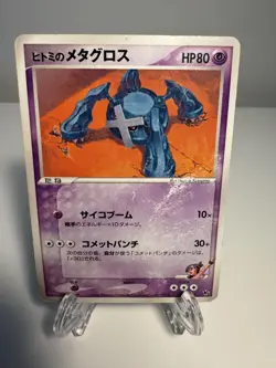 [DMG] Japanese - Promo - Rebecca's Metagross - 011/019 - Pokemon Card VS Series - Image 1