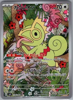 Kecleon 118/106 Japanese SV8: Super Electric Breaker - Pokemon Card - NM - Image 1
