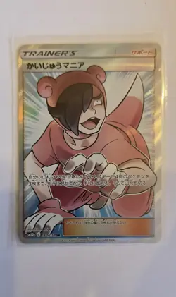 Pokemon Japanese sm10b Sky Legend Poke Maniac SR 061/054 NM - Image 1