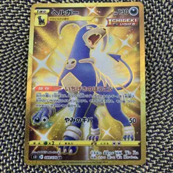 Pokemon Card - Houndoom UR Gold Rare 089/070 S5I HOLO Japanese NM - Image 1