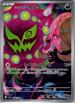 Cynthia's Spiritomb 208/193 Japanese M2a: MEGA Dream ex - Pokemon Card - NM - Image 1