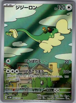 Drampa 083/071 Japanese SV5M: Cyber Judge - Pokemon Card - NM - Image 1